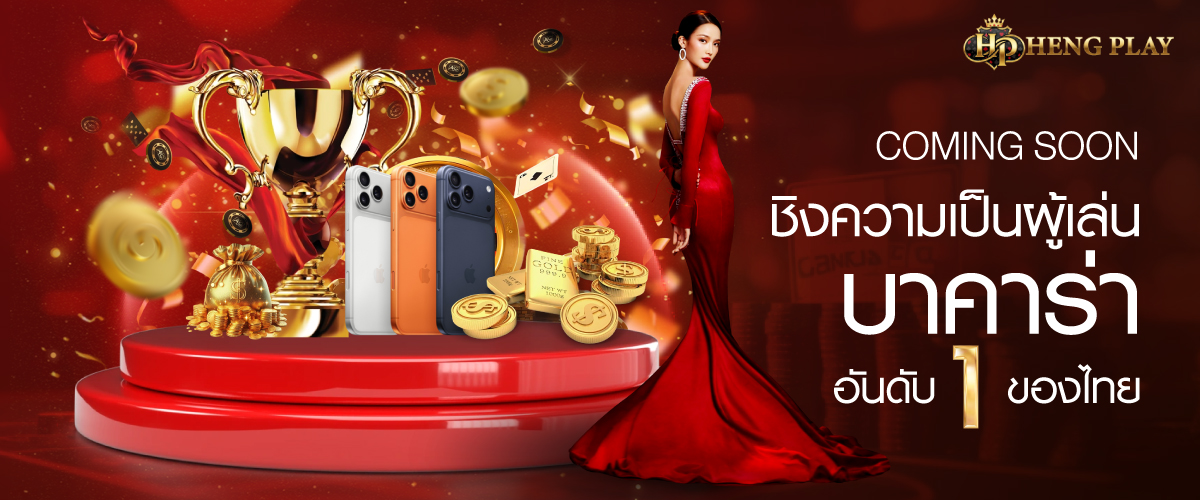 Promotion - hengplay