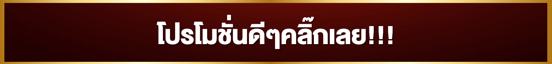 Promotion - hengplay