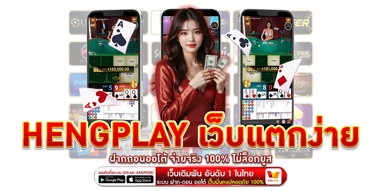 เว็บแตกง่าย